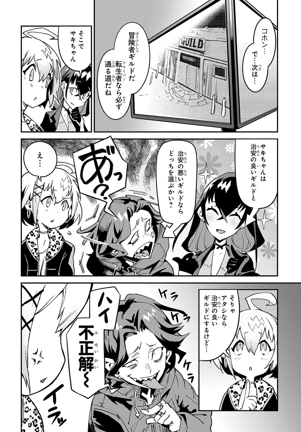 Chou Sekai Tensei Exo Drive: Gekito! Isekai Zen Nihon Taikaihen Chapter 1 30ページ