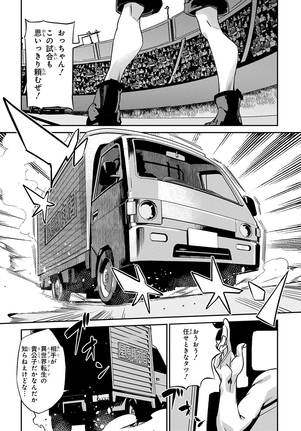 Chou Sekai Tensei Exo Drive: Gekito! Isekai Zen Nihon Taikaihen Chapter 1 4ページ