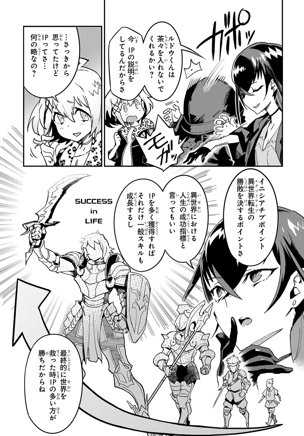 Chou Sekai Tensei Exo Drive: Gekito! Isekai Zen Nihon Taikaihen Chapter 1 31ページ