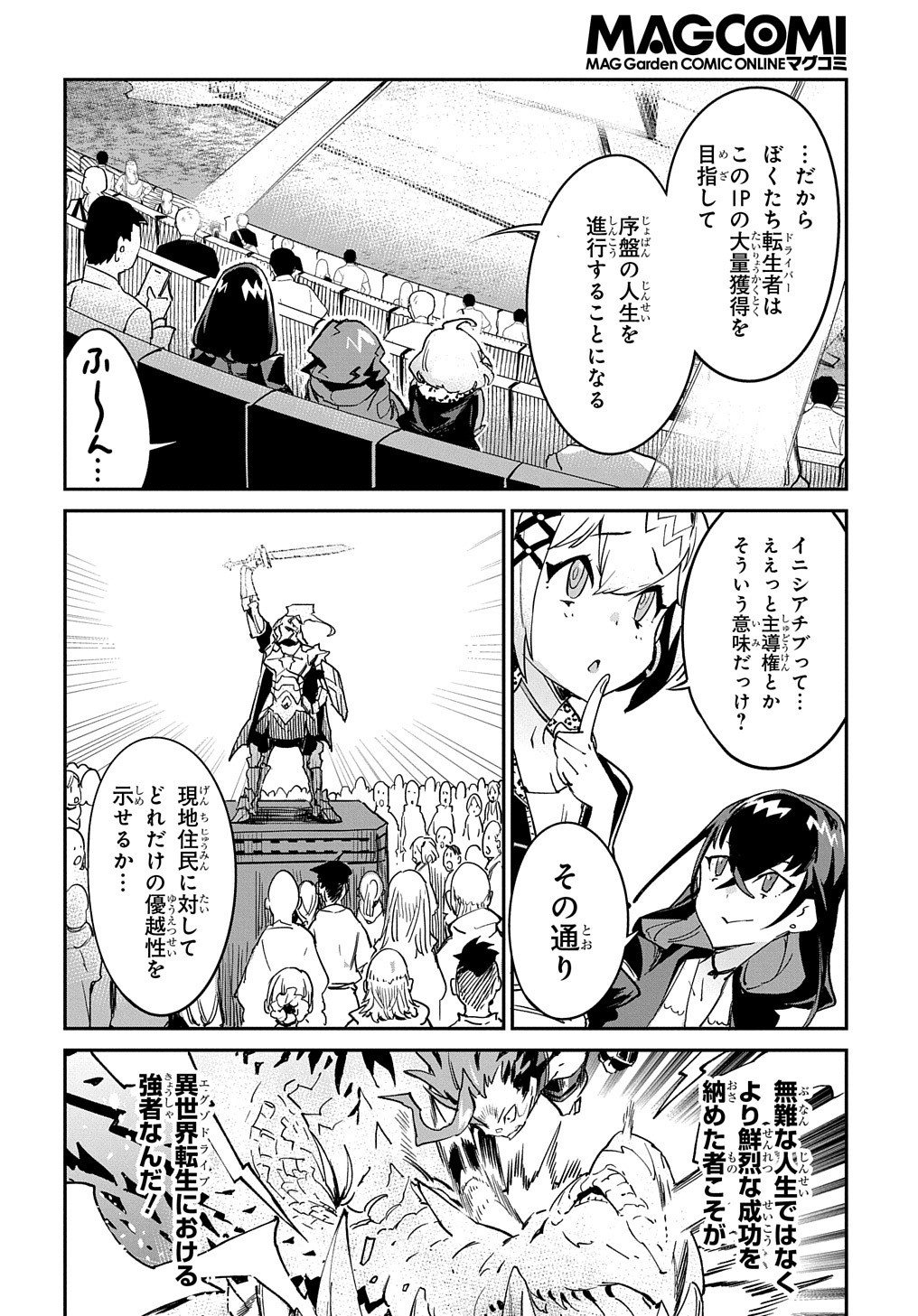 Chou Sekai Tensei Exo Drive: Gekito! Isekai Zen Nihon Taikaihen Chapter 1 32ページ