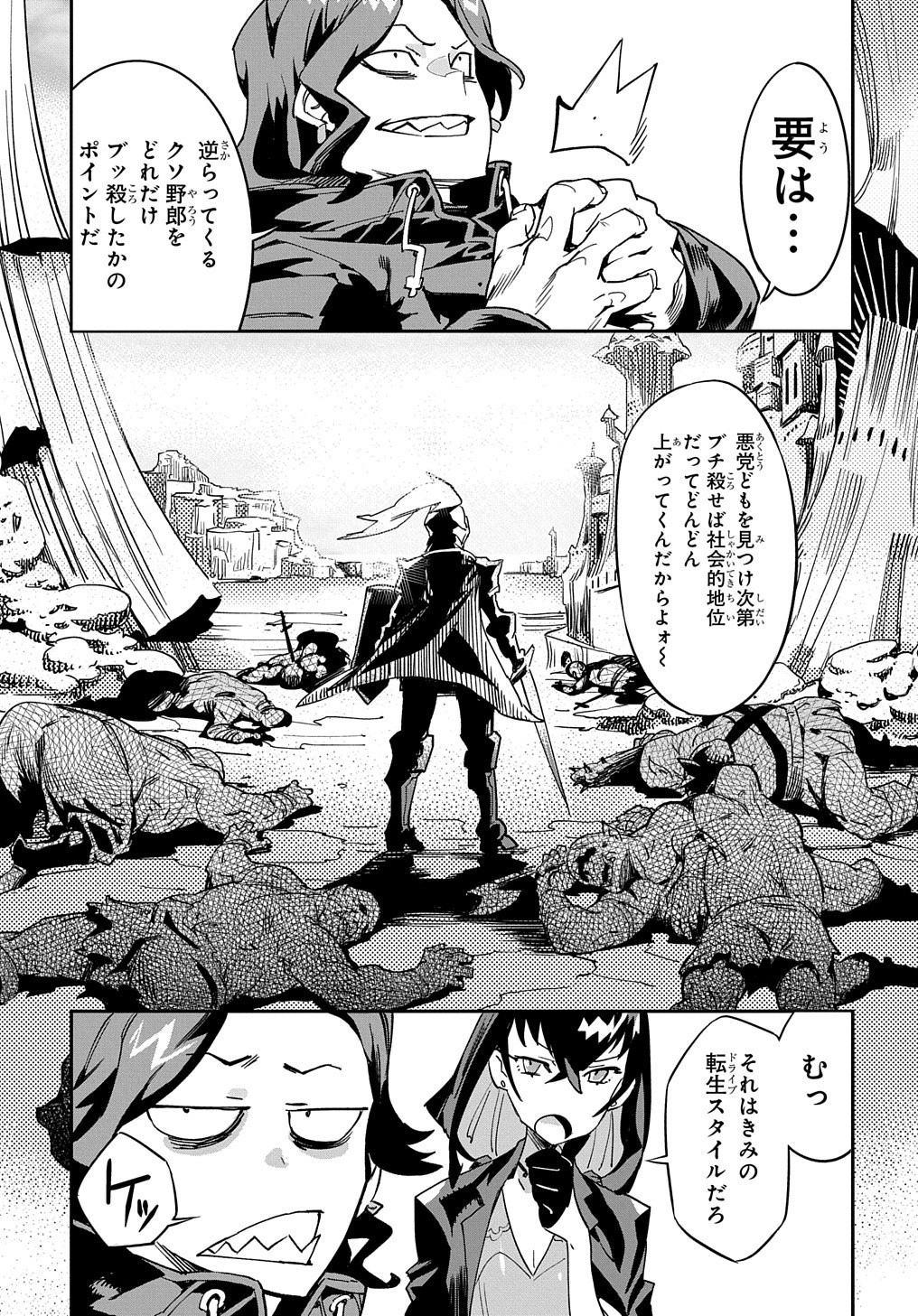 Chou Sekai Tensei Exo Drive: Gekito! Isekai Zen Nihon Taikaihen Chapter 1 33ページ