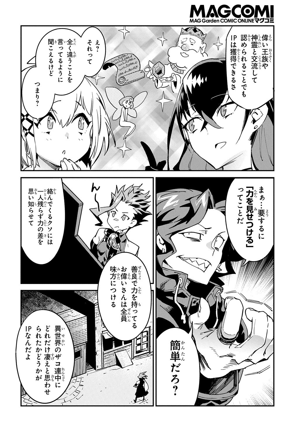 Chou Sekai Tensei Exo Drive: Gekito! Isekai Zen Nihon Taikaihen Chapter 1 34ページ