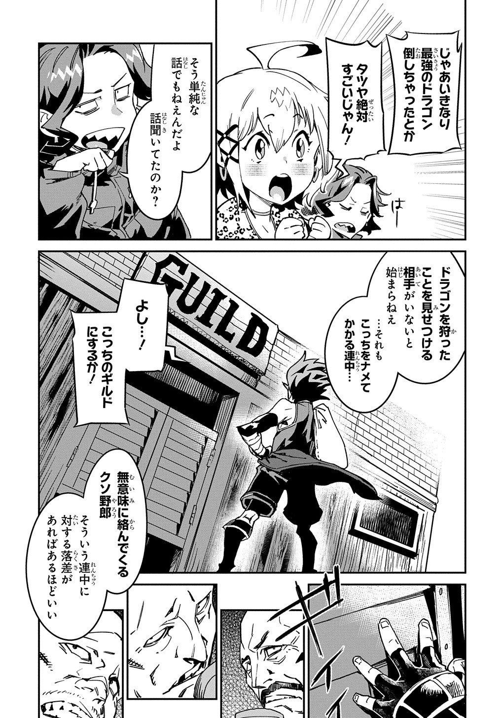 Chou Sekai Tensei Exo Drive: Gekito! Isekai Zen Nihon Taikaihen Chapter 1 35ページ
