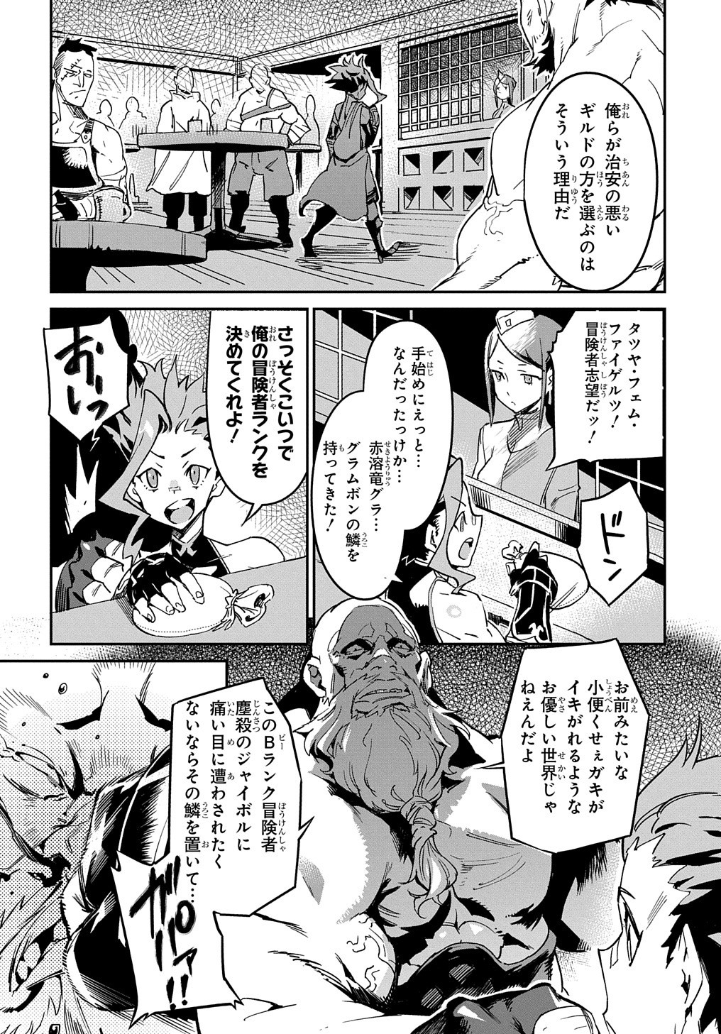Chou Sekai Tensei Exo Drive: Gekito! Isekai Zen Nihon Taikaihen Chapter 1 36ページ