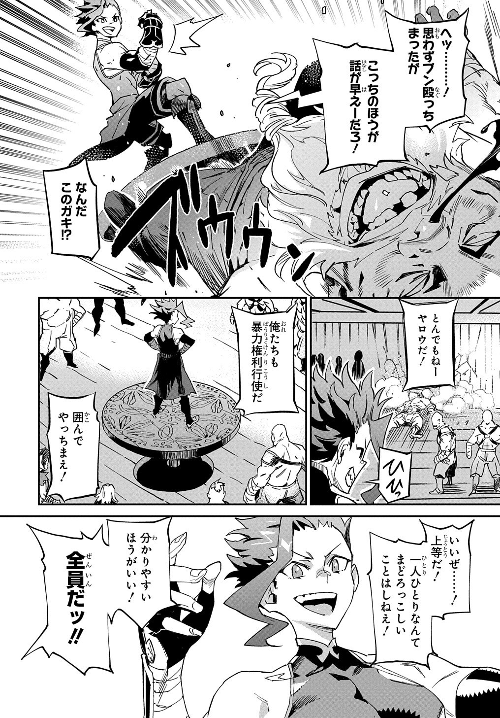 Chou Sekai Tensei Exo Drive: Gekito! Isekai Zen Nihon Taikaihen Chapter 1 37ページ