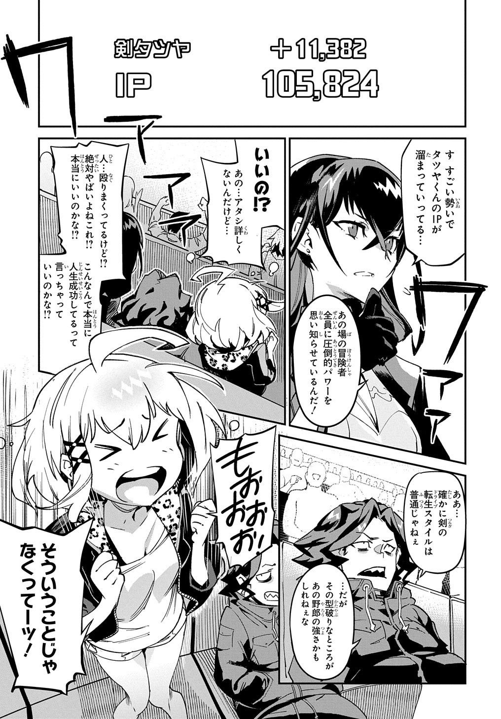 Chou Sekai Tensei Exo Drive: Gekito! Isekai Zen Nihon Taikaihen Chapter 1 39ページ