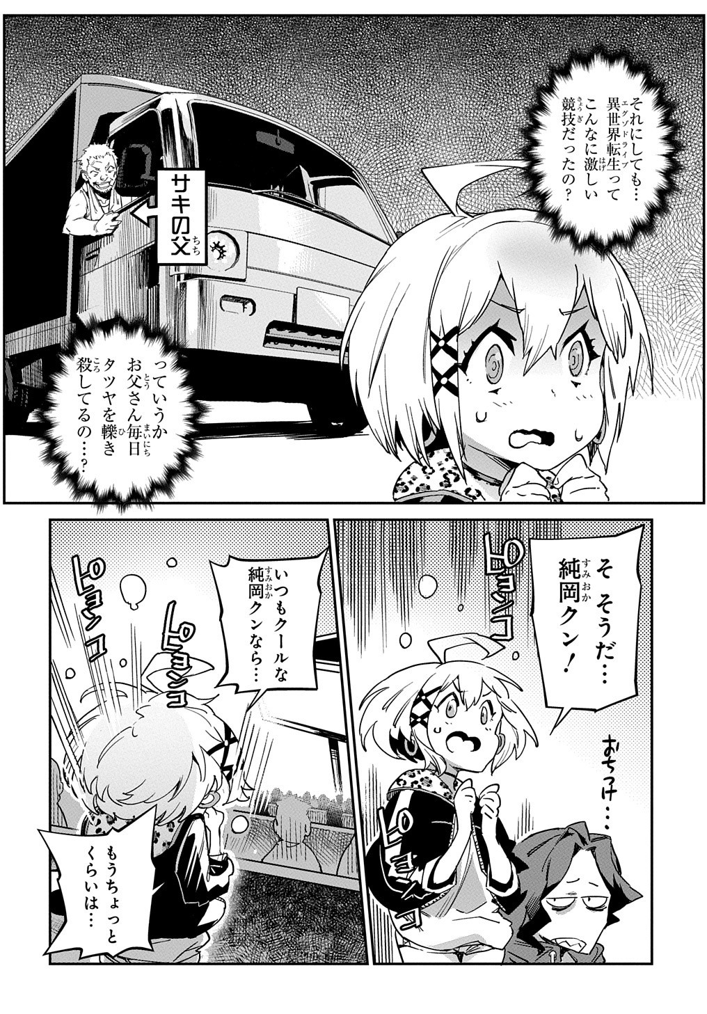 Chou Sekai Tensei Exo Drive: Gekito! Isekai Zen Nihon Taikaihen Chapter 1 40ページ