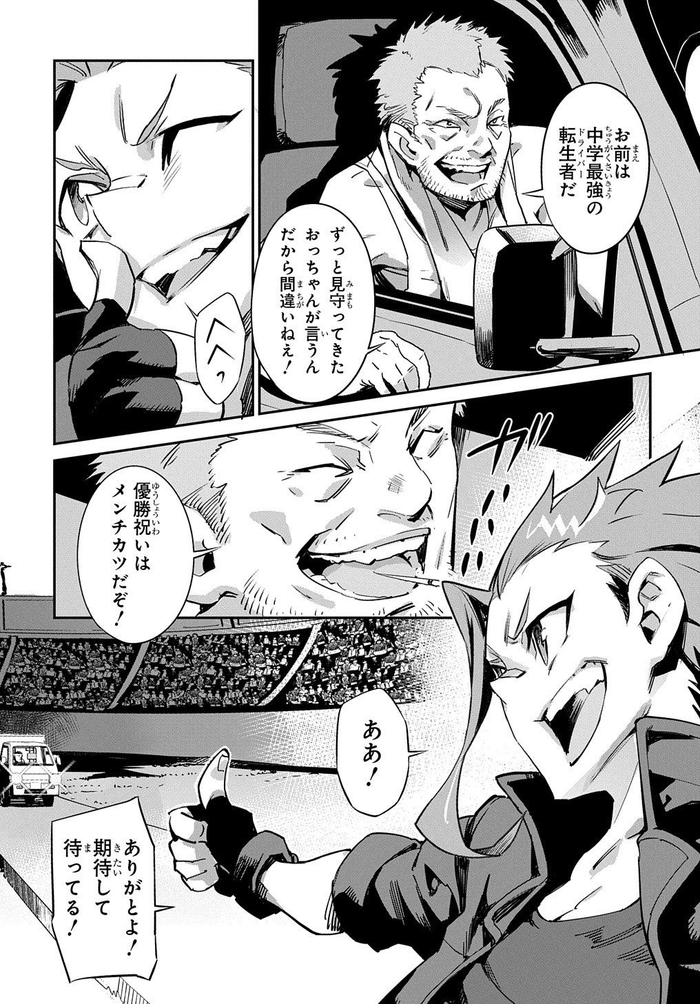 Chou Sekai Tensei Exo Drive: Gekito! Isekai Zen Nihon Taikaihen Chapter 1 5ページ