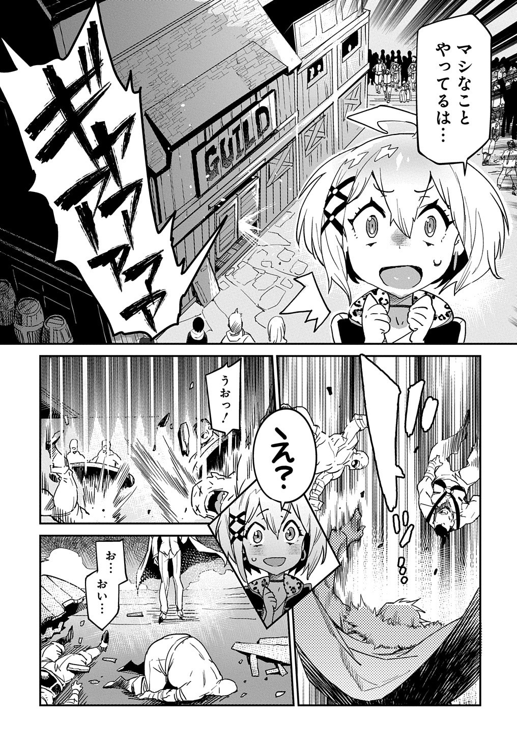 Chou Sekai Tensei Exo Drive: Gekito! Isekai Zen Nihon Taikaihen Chapter 1 41ページ