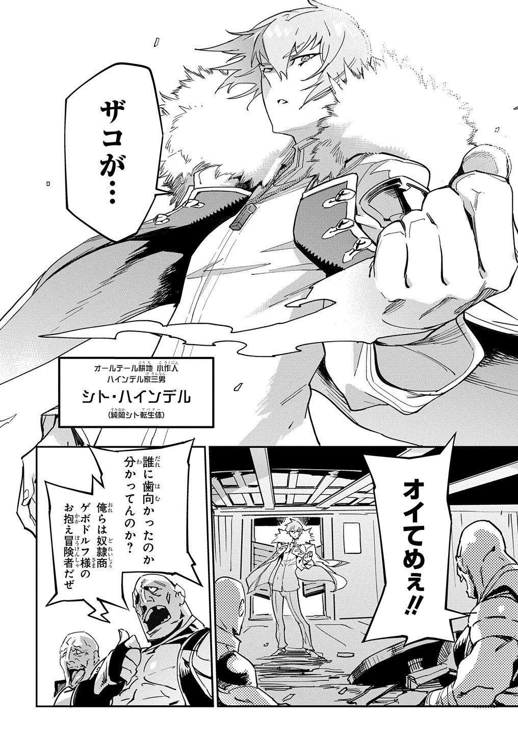 Chou Sekai Tensei Exo Drive: Gekito! Isekai Zen Nihon Taikaihen Chapter 1 42ページ