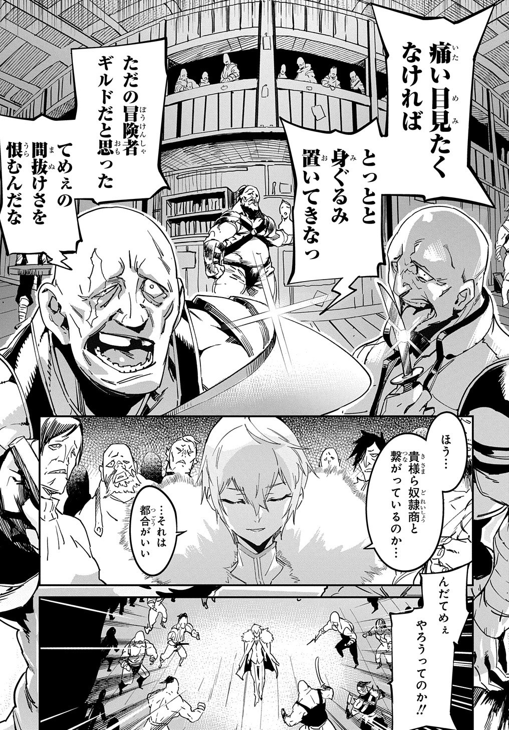 Chou Sekai Tensei Exo Drive: Gekito! Isekai Zen Nihon Taikaihen Chapter 1 43ページ