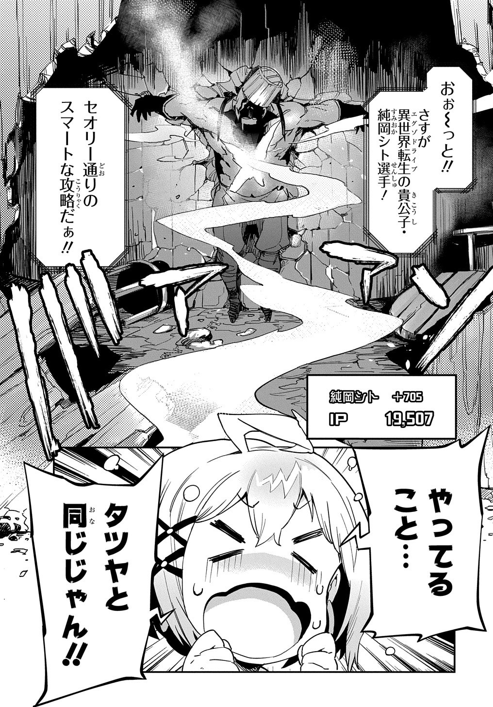 Chou Sekai Tensei Exo Drive: Gekito! Isekai Zen Nihon Taikaihen Chapter 1 46ページ