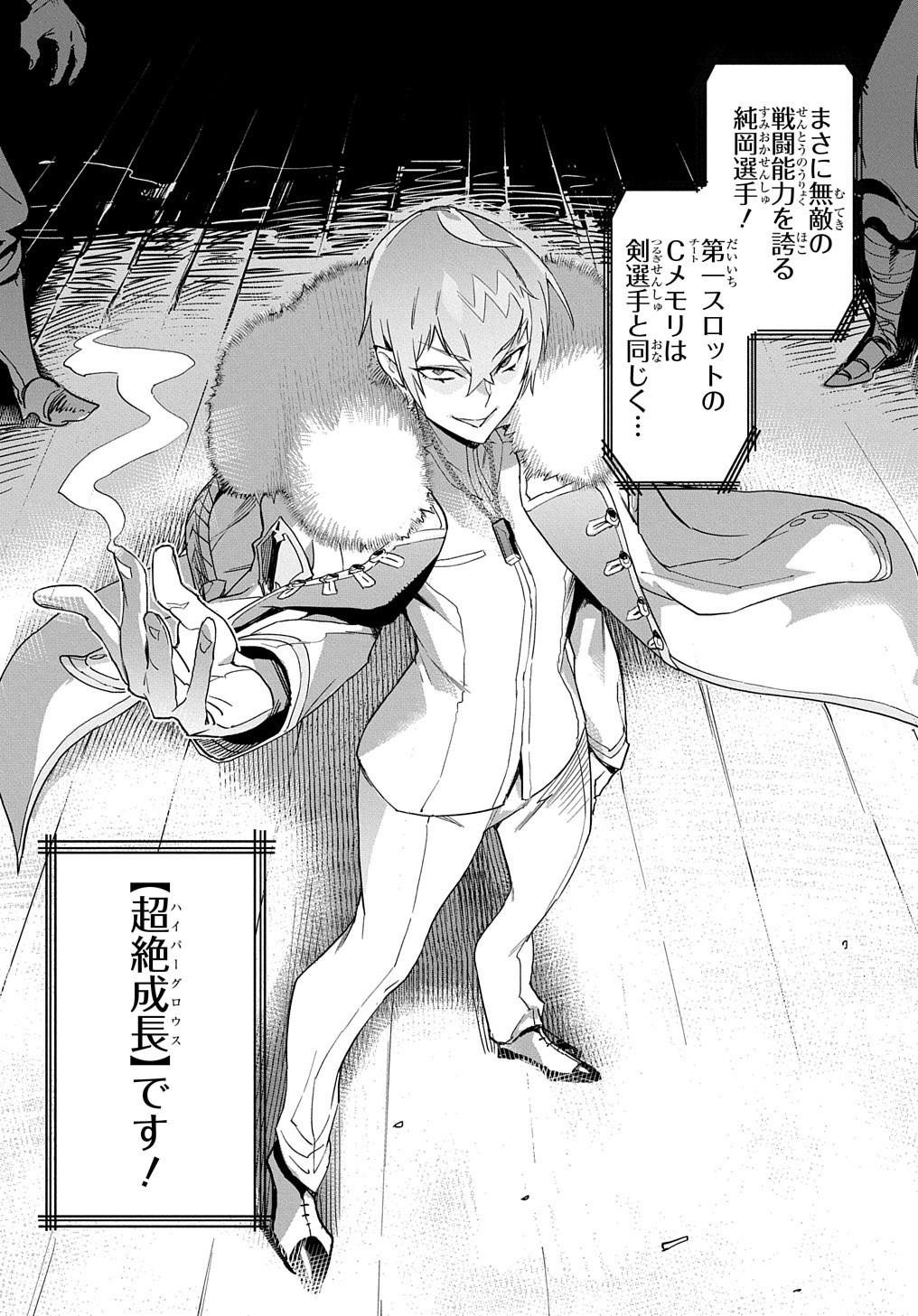 Chou Sekai Tensei Exo Drive: Gekito! Isekai Zen Nihon Taikaihen Chapter 1 47ページ