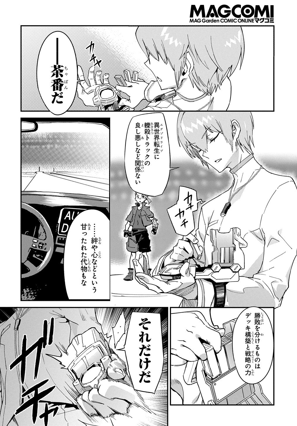 Chou Sekai Tensei Exo Drive: Gekito! Isekai Zen Nihon Taikaihen Chapter 1 6ページ