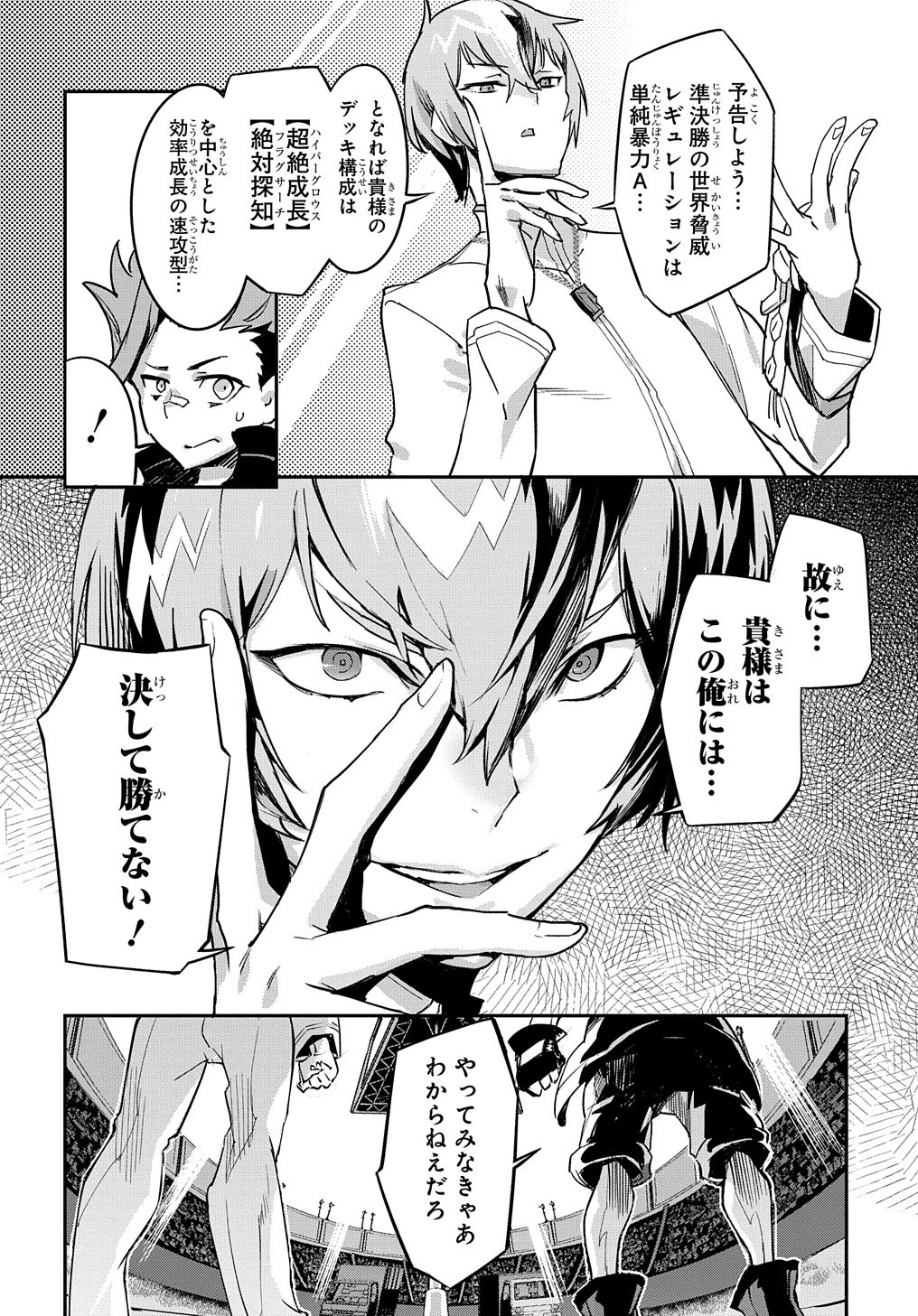 Chou Sekai Tensei Exo Drive: Gekito! Isekai Zen Nihon Taikaihen Chapter 1 8ページ