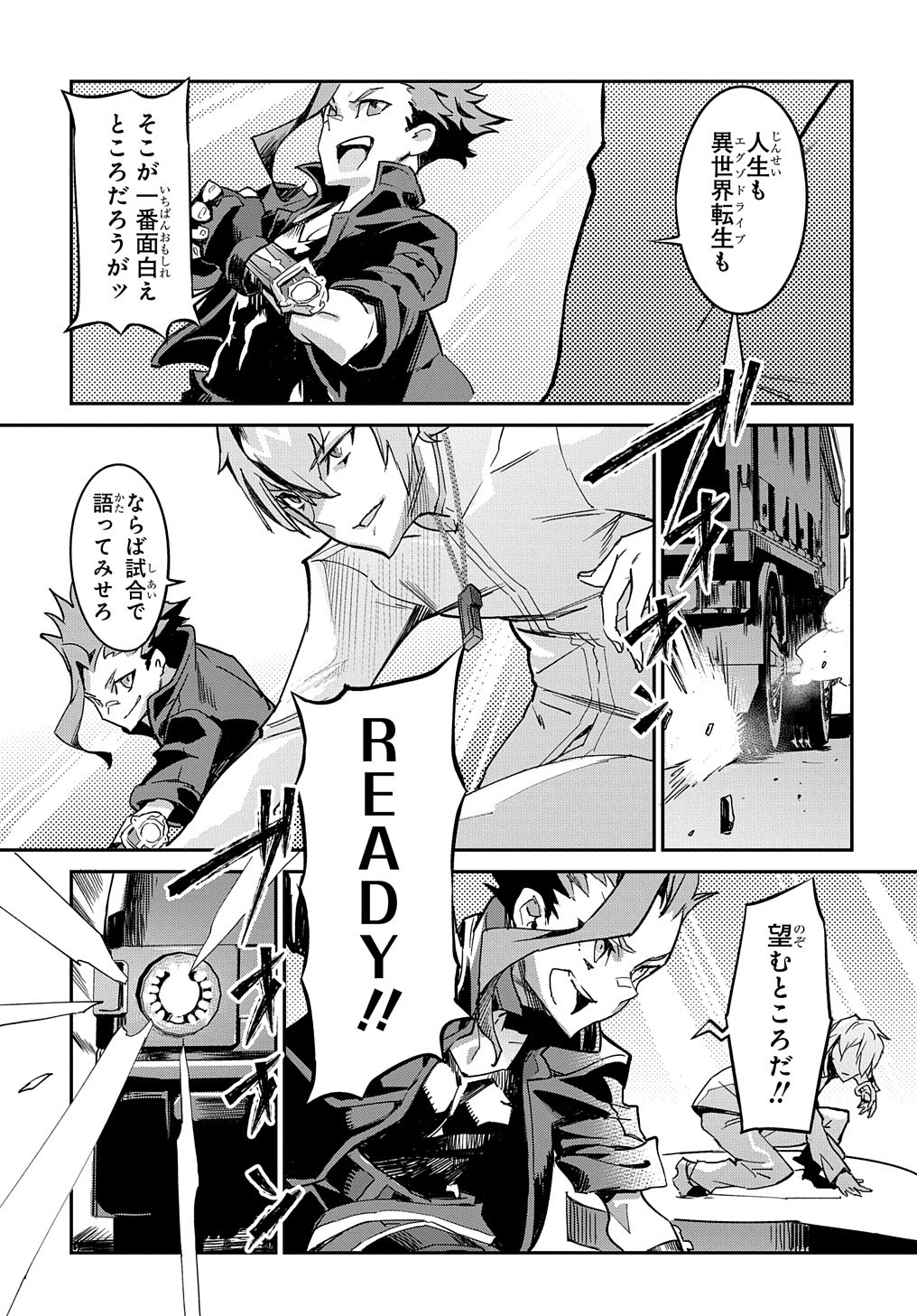 Chou Sekai Tensei Exo Drive: Gekito! Isekai Zen Nihon Taikaihen Chapter 1 9ページ