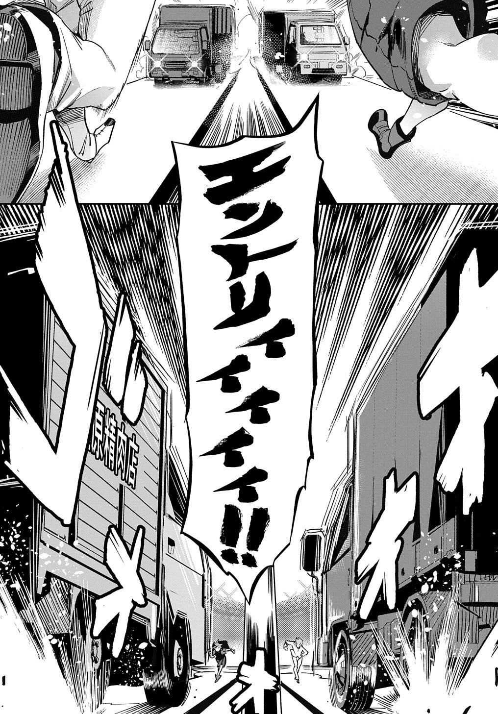 Chou Sekai Tensei Exo Drive: Gekito! Isekai Zen Nihon Taikaihen Chapter 1 10ページ