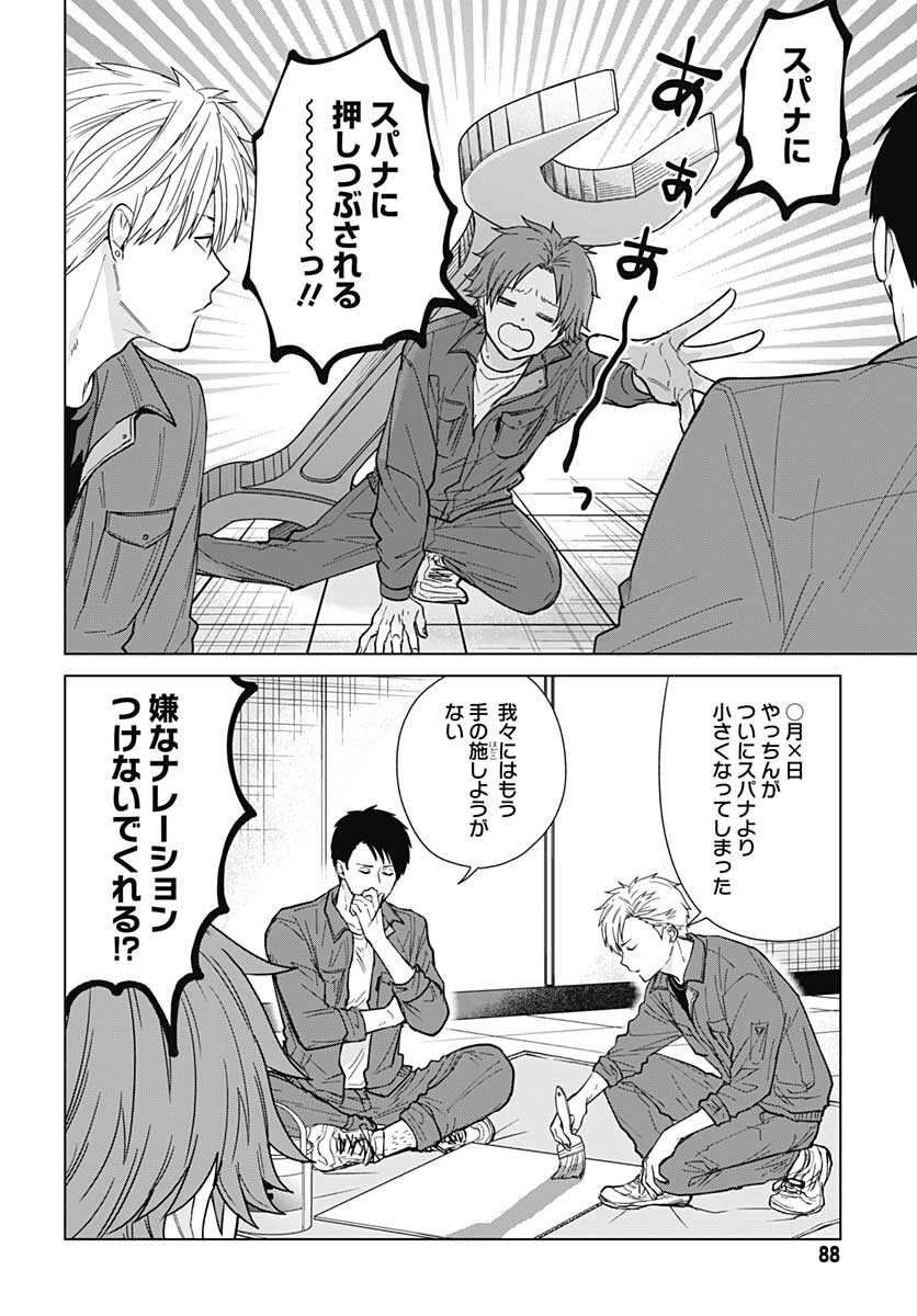 Tadano Kougyou Koukou no Nichijou Chapter 54 2ページ