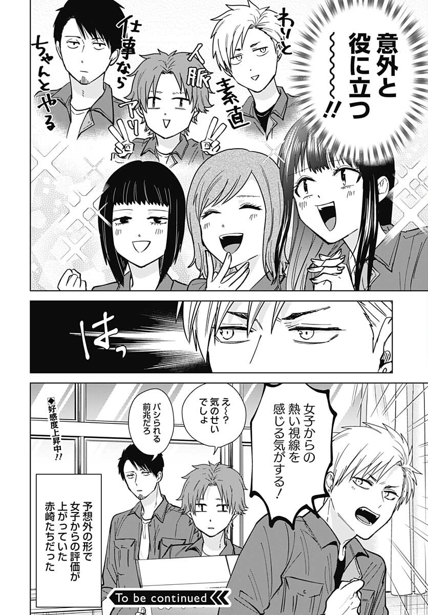 Tadano Kougyou Koukou no Nichijou Chapter 54 12ページ