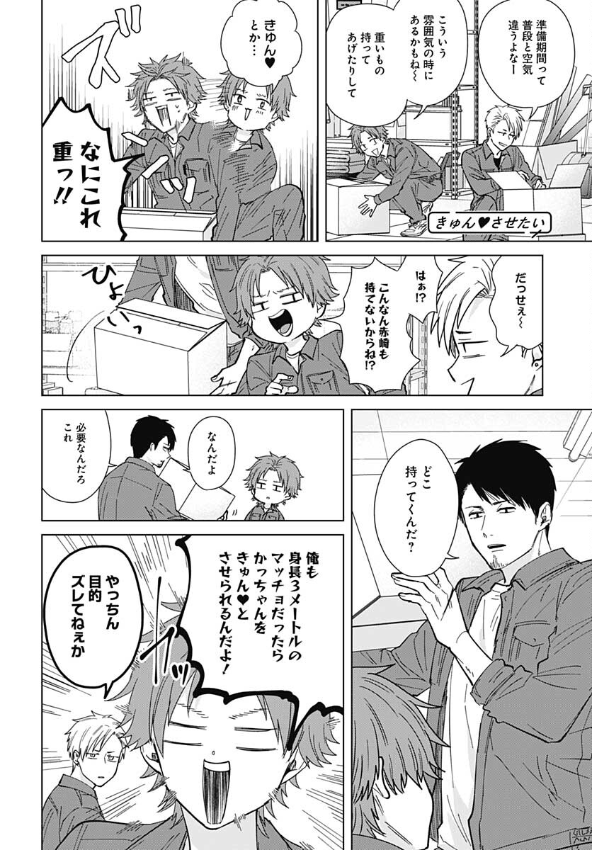 Tadano Kougyou Koukou no Nichijou Chapter 54 6ページ