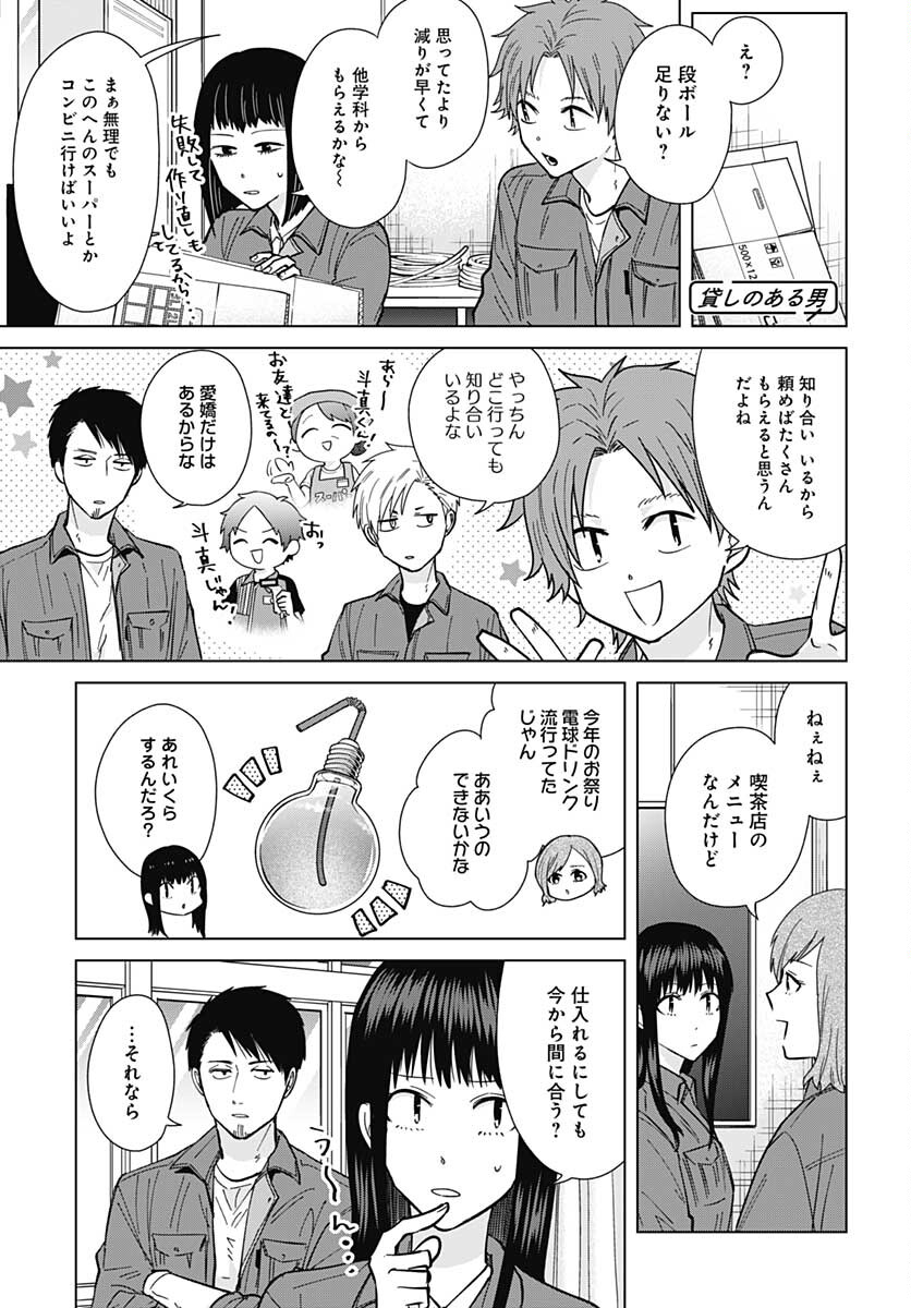 Tadano Kougyou Koukou no Nichijou Chapter 54 9ページ