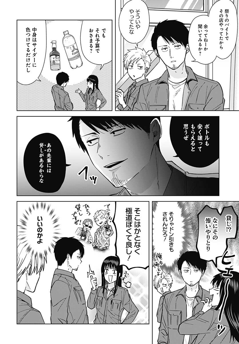 Tadano Kougyou Koukou no Nichijou Chapter 54 10ページ