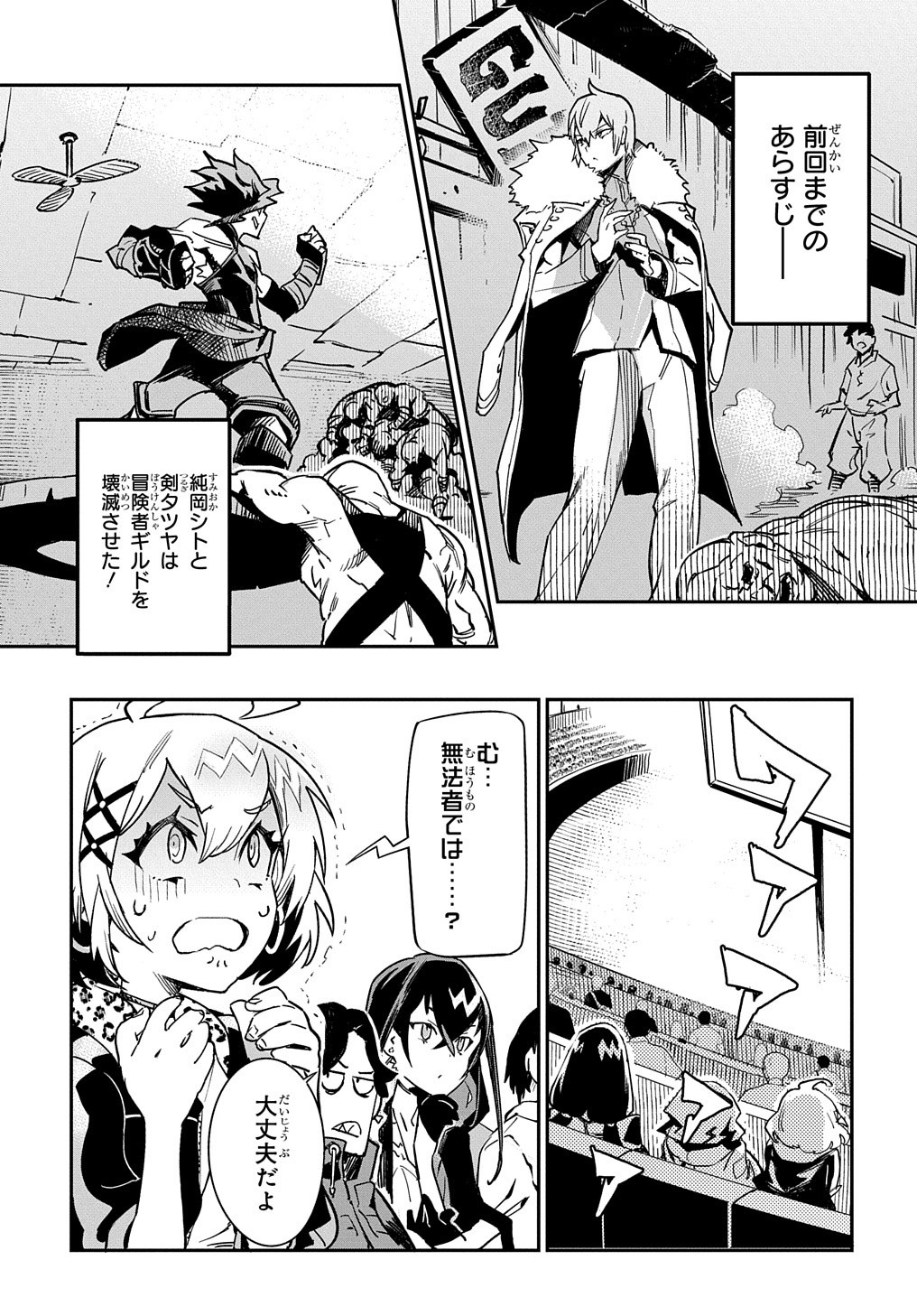 Chou Sekai Tensei Exo Drive: Gekito! Isekai Zen Nihon Taikaihen Chapter 2 1ページ