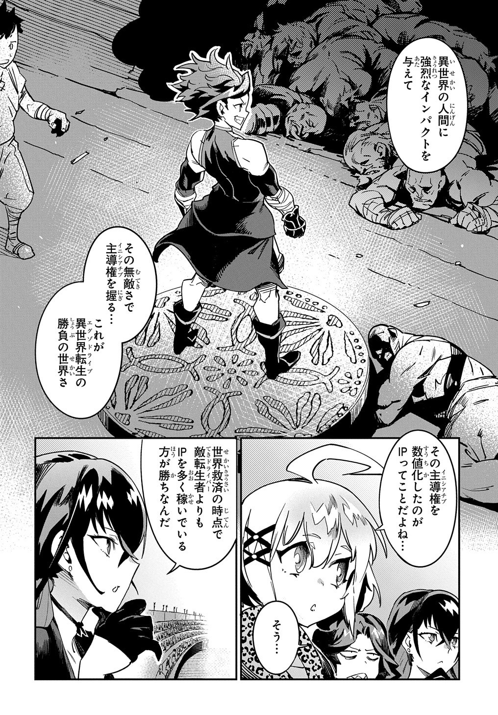 Chou Sekai Tensei Exo Drive: Gekito! Isekai Zen Nihon Taikaihen Chapter 2 2ページ