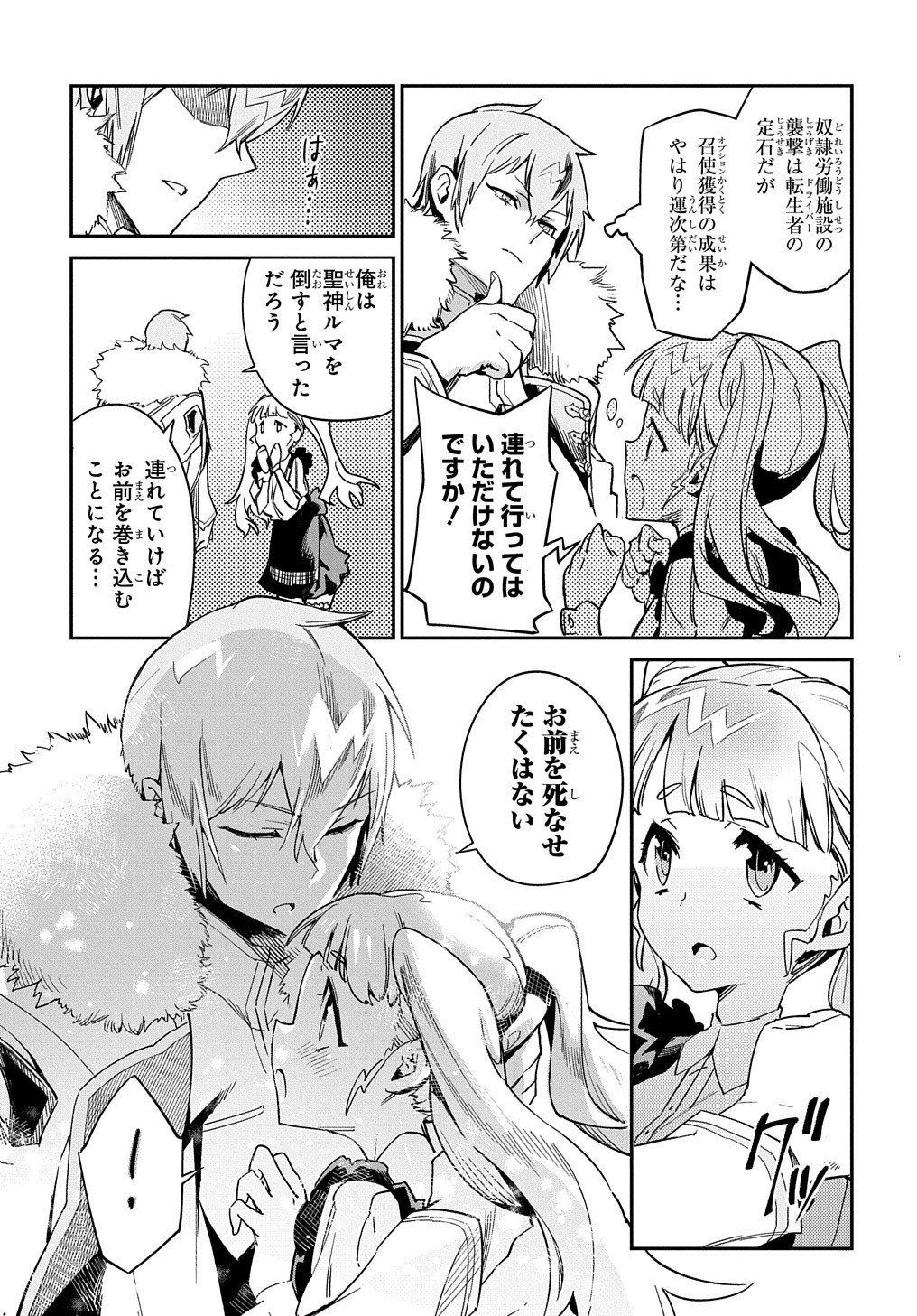 Chou Sekai Tensei Exo Drive: Gekito! Isekai Zen Nihon Taikaihen Chapter 2 11ページ