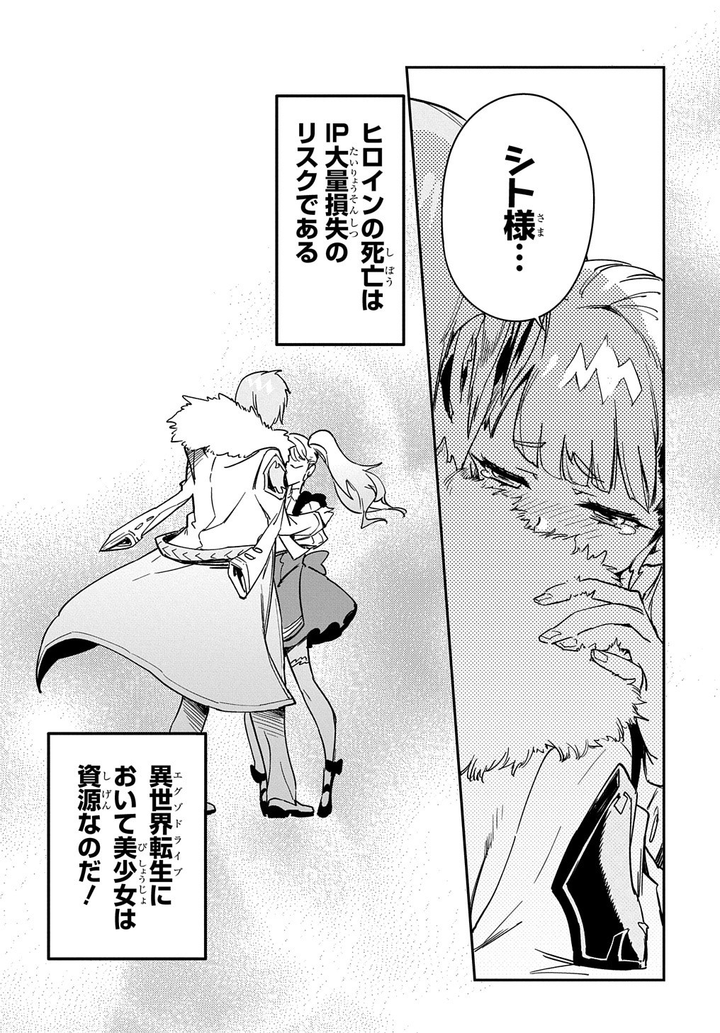 Chou Sekai Tensei Exo Drive: Gekito! Isekai Zen Nihon Taikaihen Chapter 2 12ページ