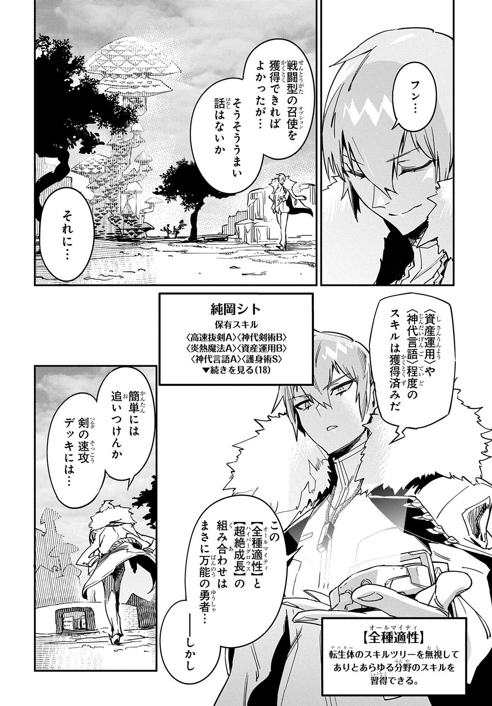 Chou Sekai Tensei Exo Drive: Gekito! Isekai Zen Nihon Taikaihen Chapter 2 14ページ