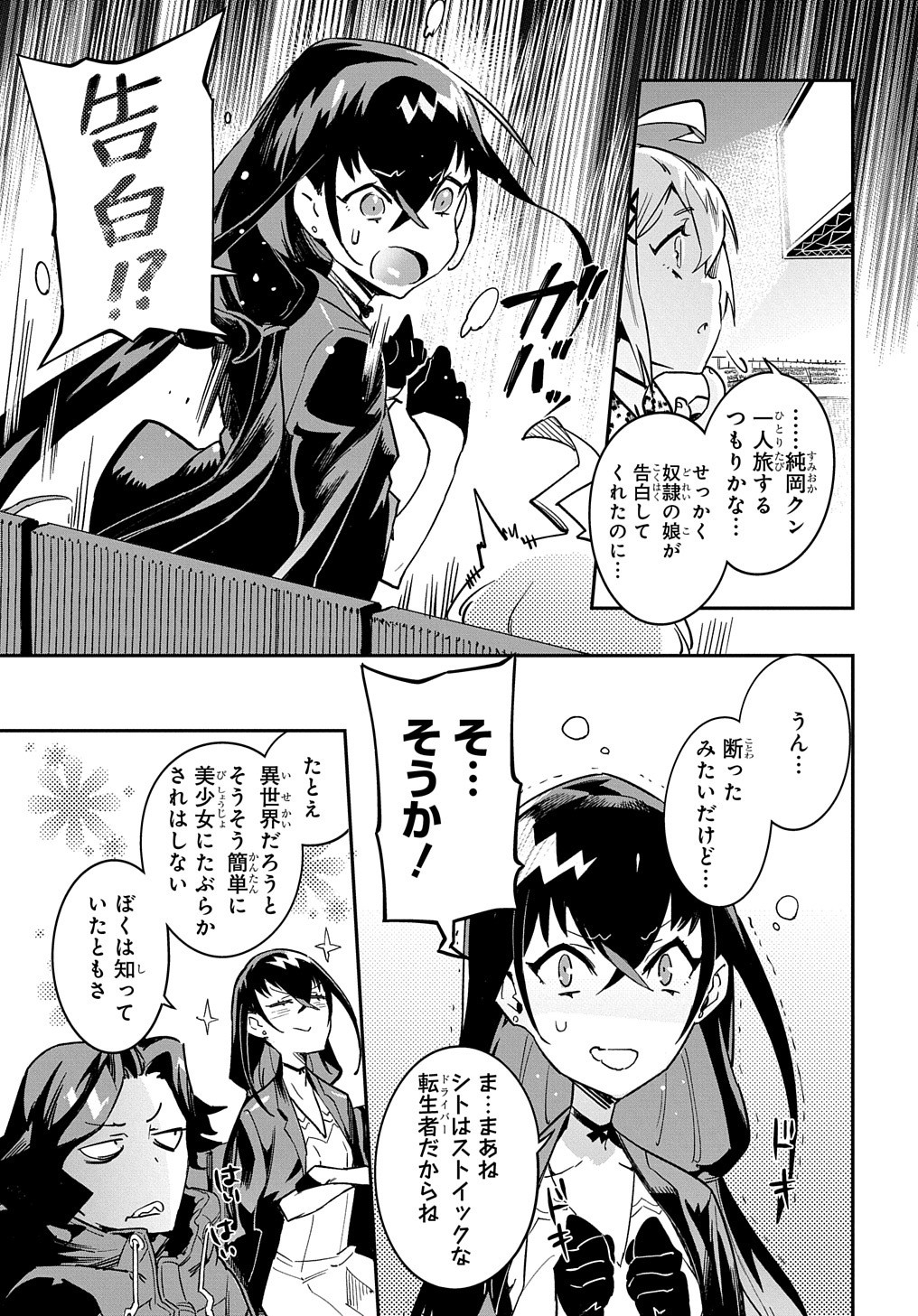 Chou Sekai Tensei Exo Drive: Gekito! Isekai Zen Nihon Taikaihen Chapter 2 15ページ