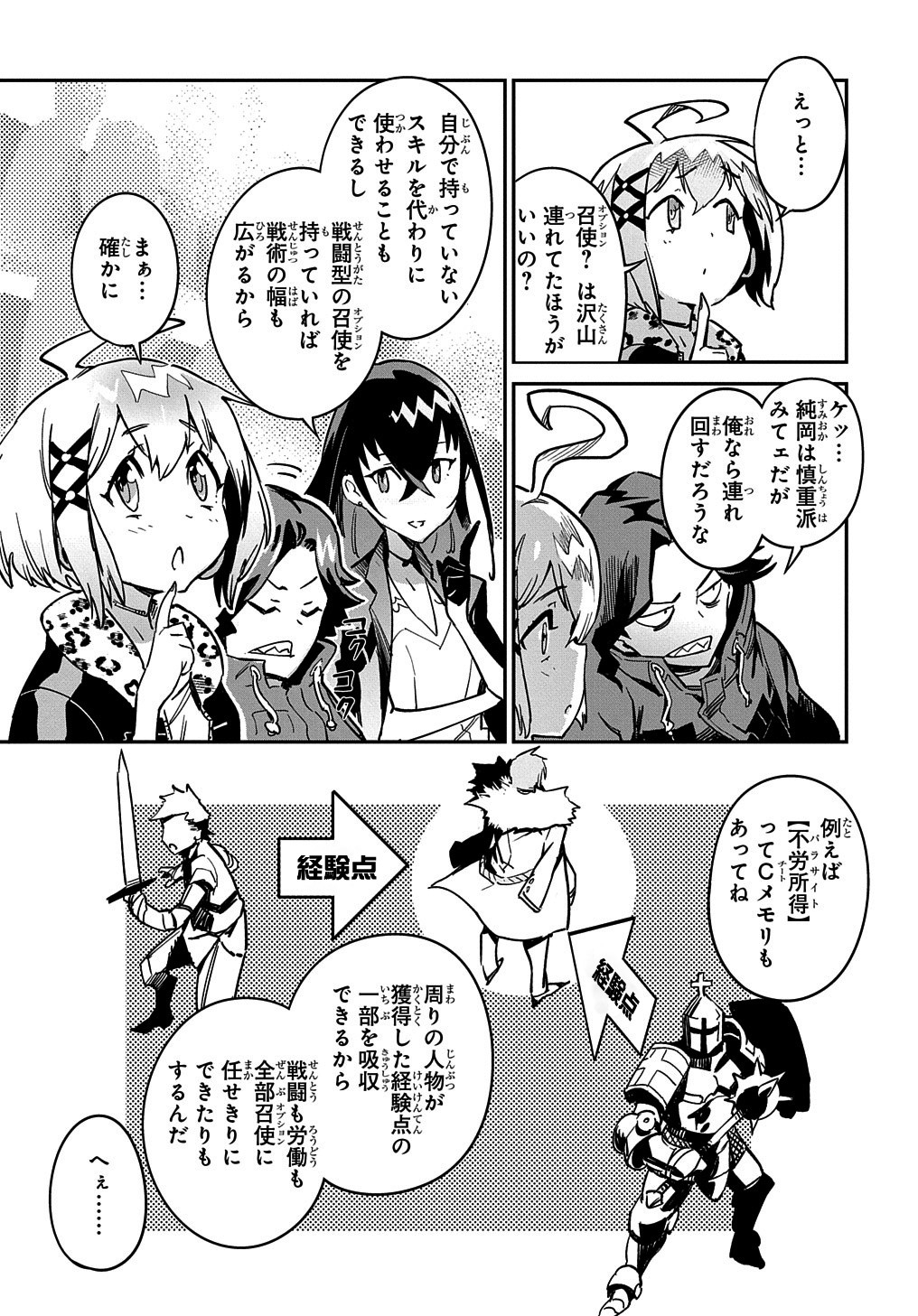 Chou Sekai Tensei Exo Drive: Gekito! Isekai Zen Nihon Taikaihen Chapter 2 16ページ