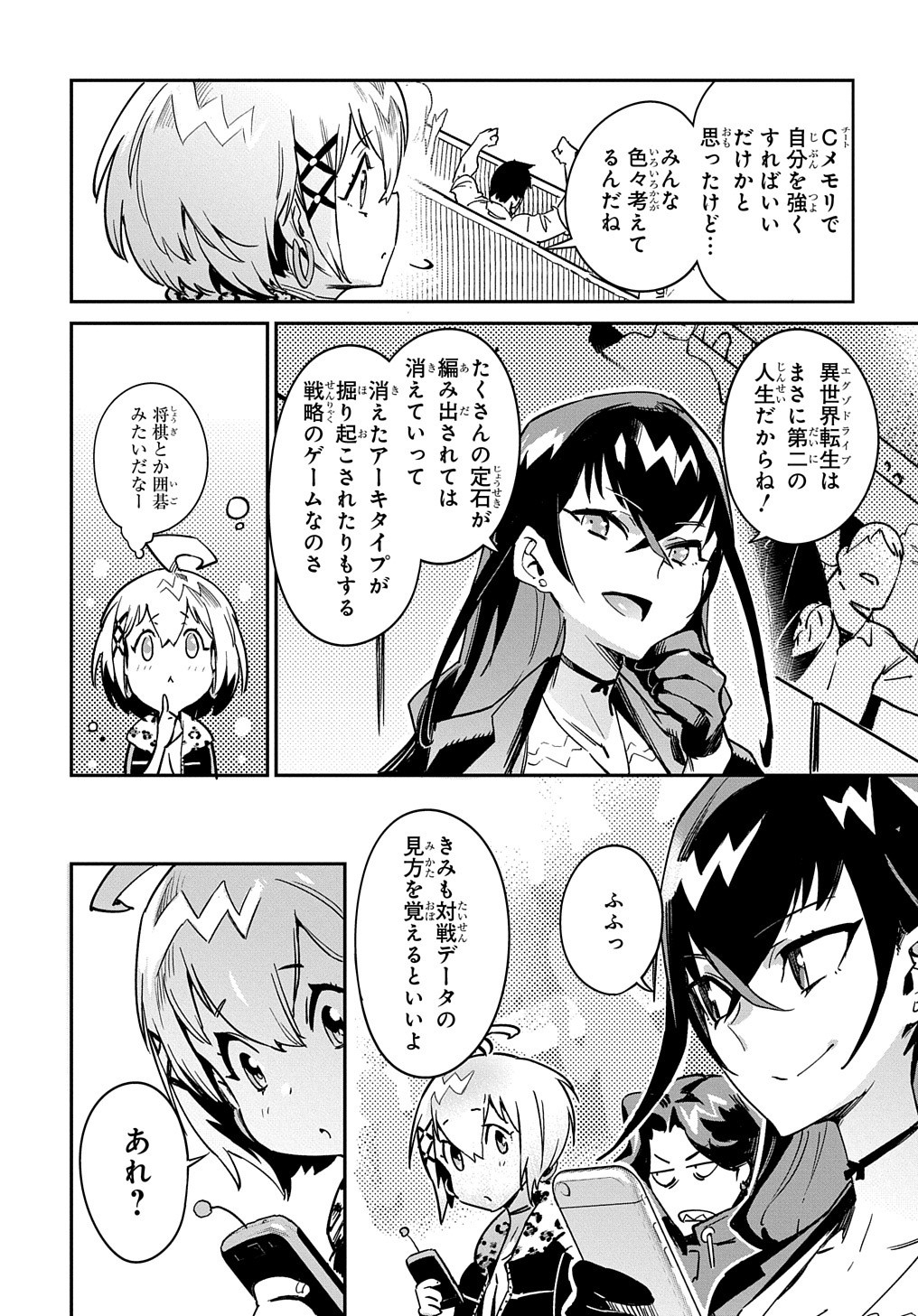 Chou Sekai Tensei Exo Drive: Gekito! Isekai Zen Nihon Taikaihen Chapter 2 17ページ