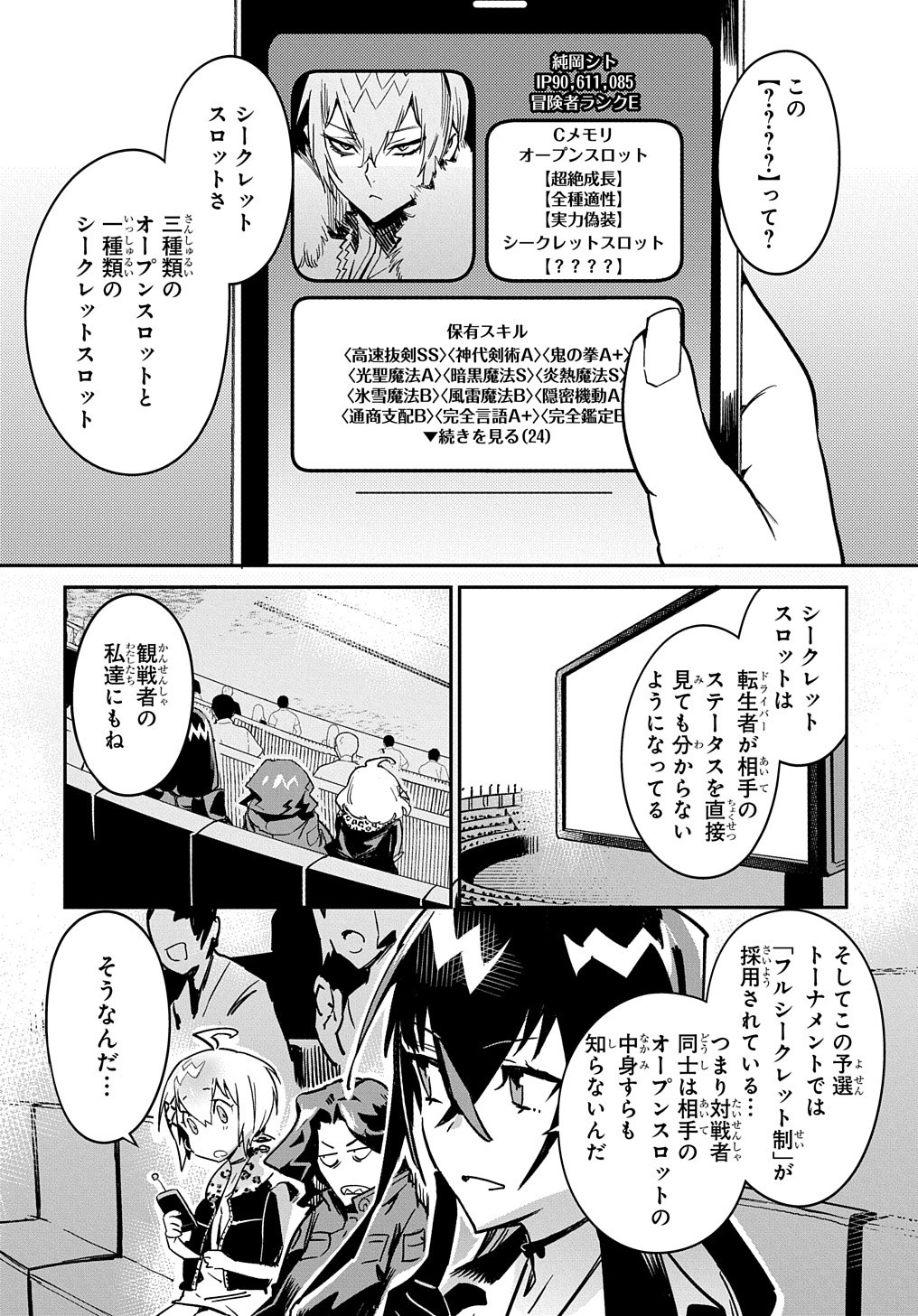 Chou Sekai Tensei Exo Drive: Gekito! Isekai Zen Nihon Taikaihen Chapter 2 18ページ