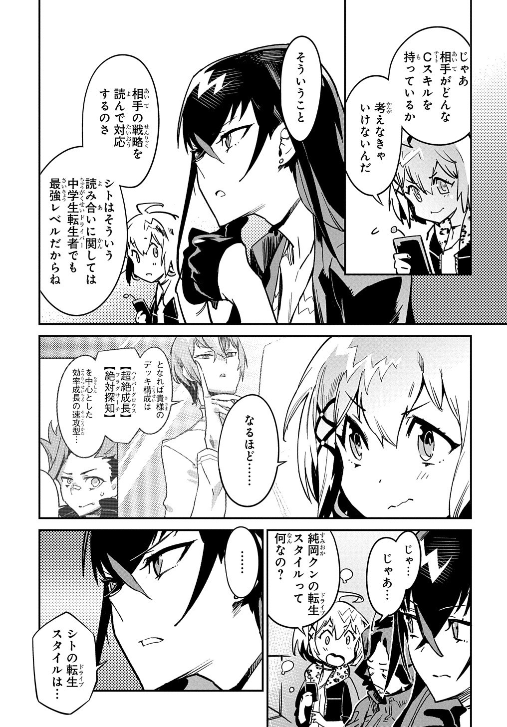Chou Sekai Tensei Exo Drive: Gekito! Isekai Zen Nihon Taikaihen Chapter 2 19ページ