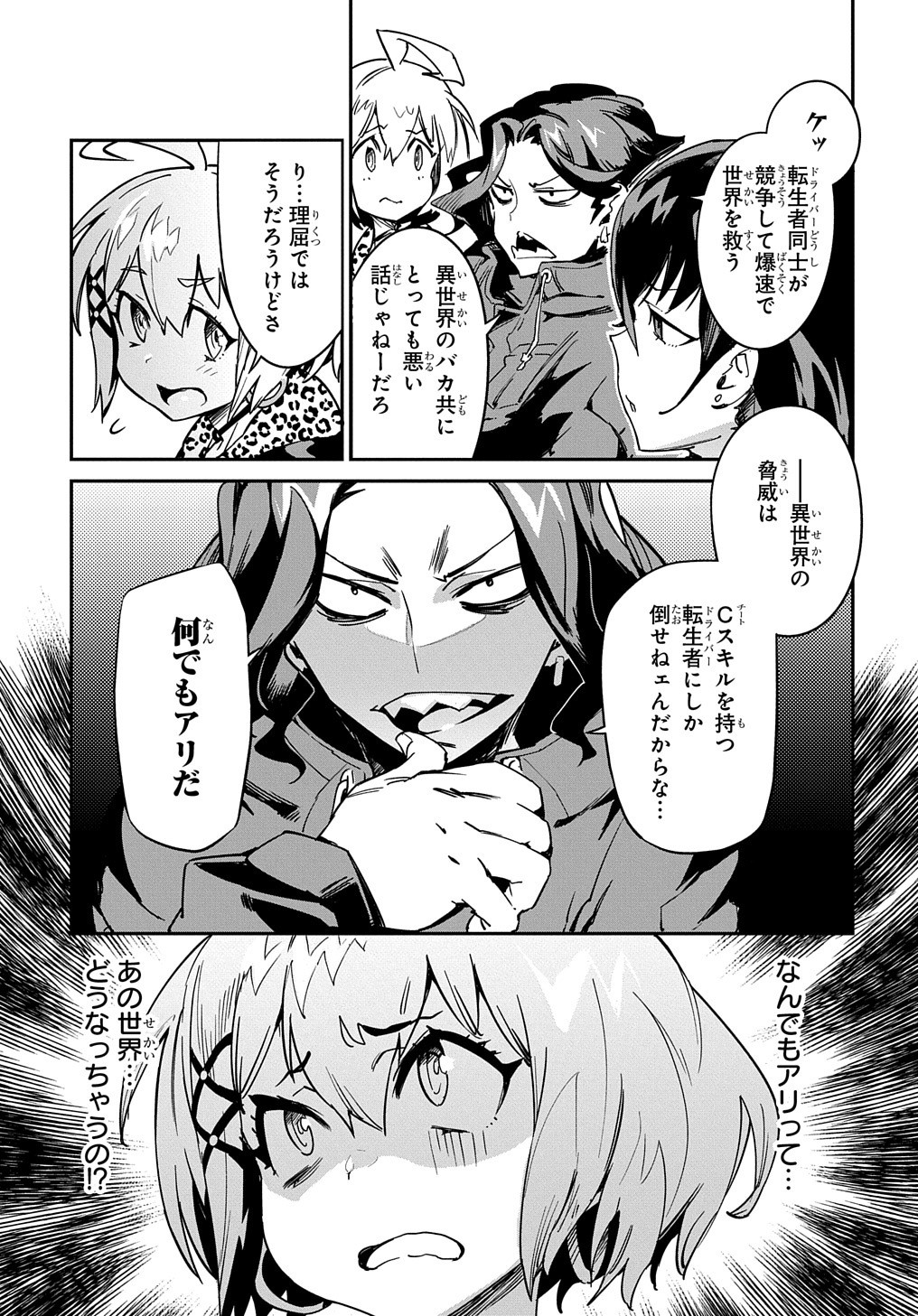 Chou Sekai Tensei Exo Drive: Gekito! Isekai Zen Nihon Taikaihen Chapter 2 3ページ