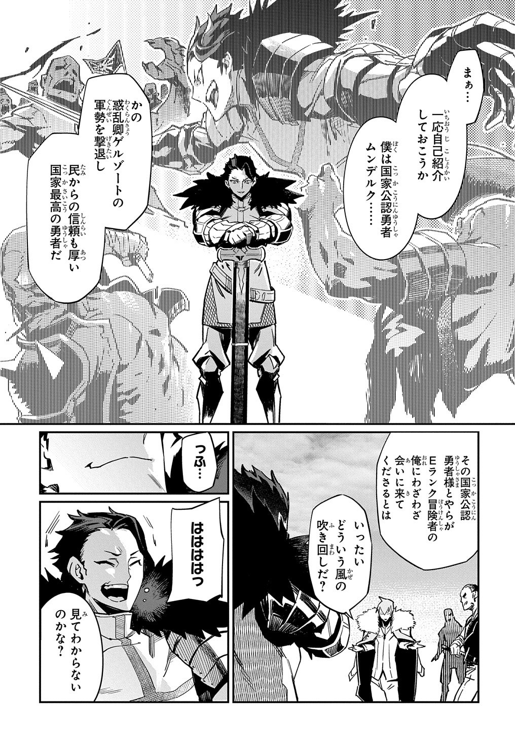 Chou Sekai Tensei Exo Drive: Gekito! Isekai Zen Nihon Taikaihen Chapter 2 21ページ