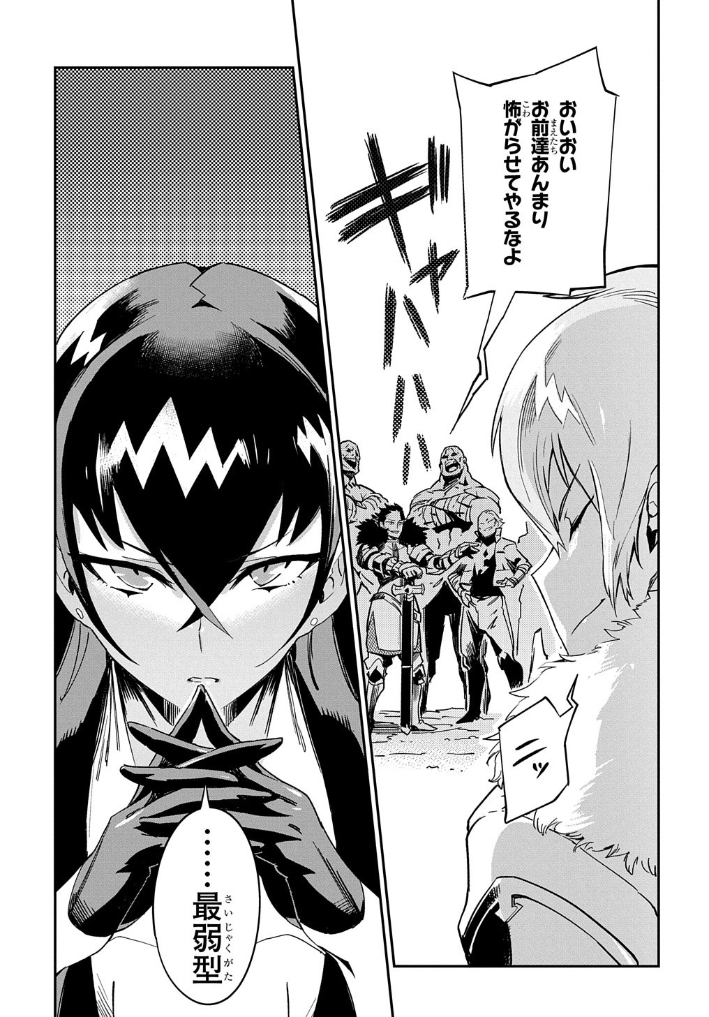 Chou Sekai Tensei Exo Drive: Gekito! Isekai Zen Nihon Taikaihen Chapter 2 23ページ