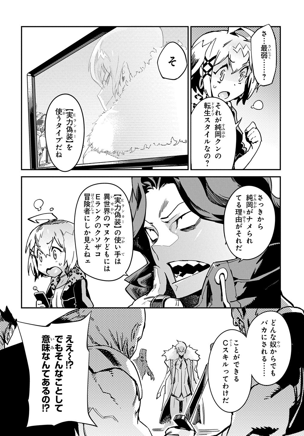 Chou Sekai Tensei Exo Drive: Gekito! Isekai Zen Nihon Taikaihen Chapter 2 24ページ