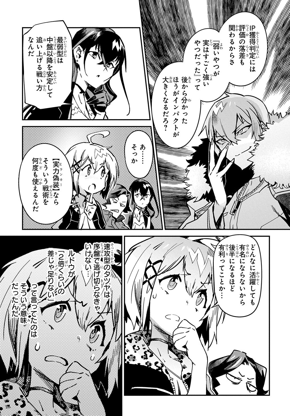 Chou Sekai Tensei Exo Drive: Gekito! Isekai Zen Nihon Taikaihen Chapter 2 25ページ
