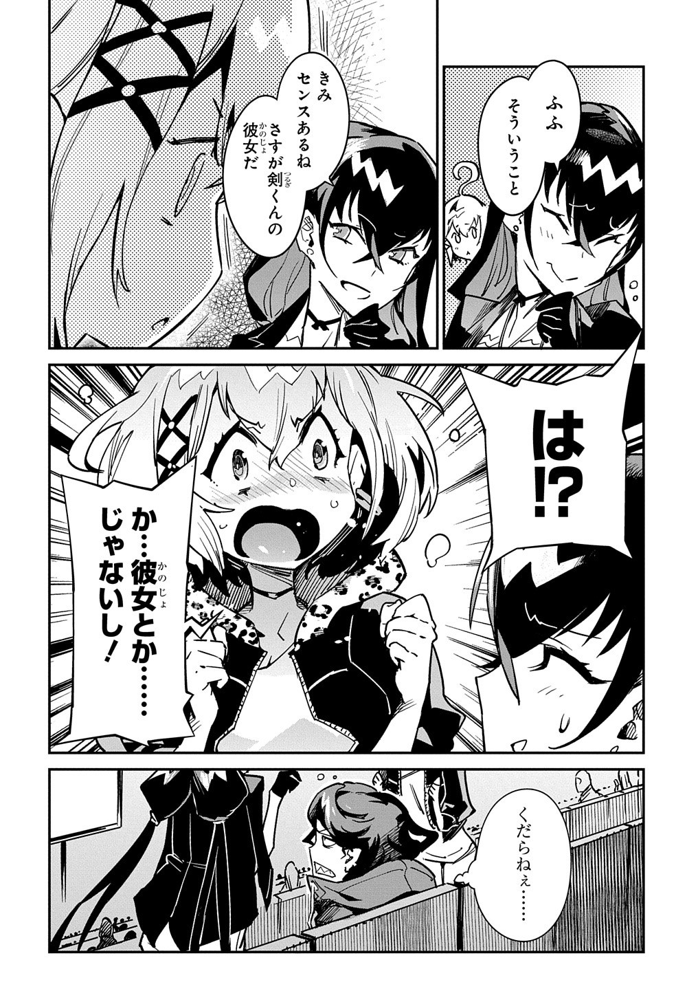 Chou Sekai Tensei Exo Drive: Gekito! Isekai Zen Nihon Taikaihen Chapter 2 26ページ