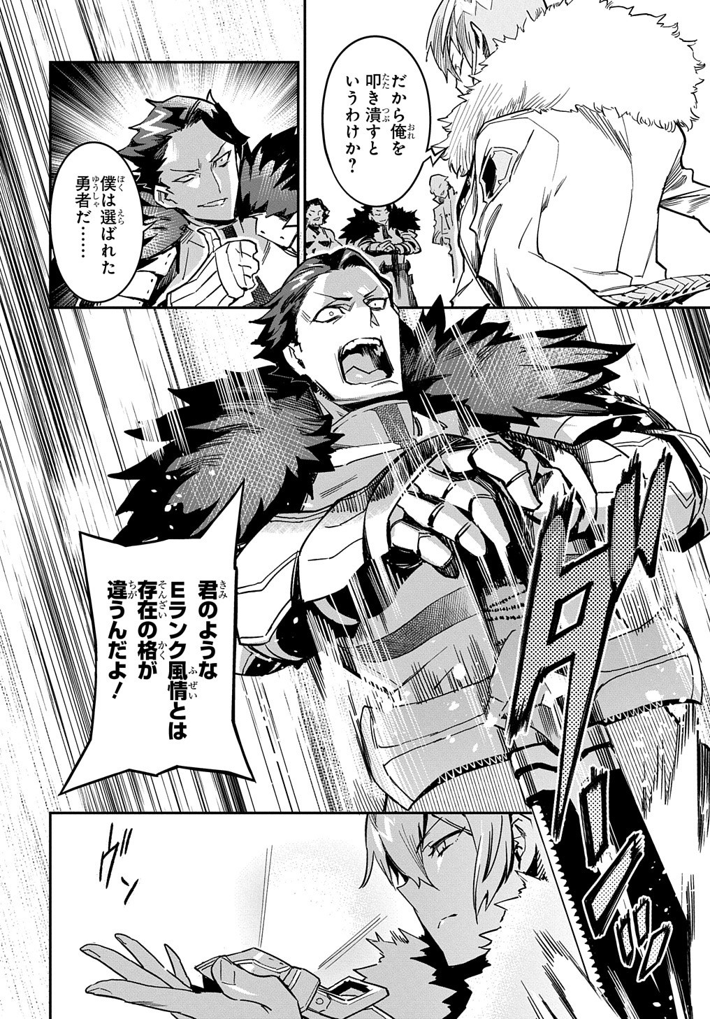 Chou Sekai Tensei Exo Drive: Gekito! Isekai Zen Nihon Taikaihen Chapter 2 28ページ