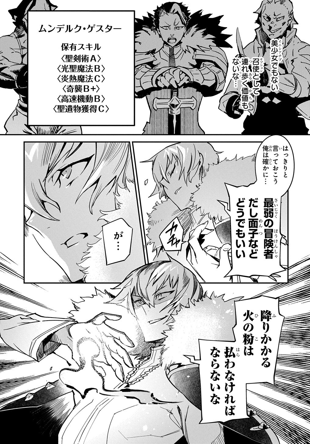 Chou Sekai Tensei Exo Drive: Gekito! Isekai Zen Nihon Taikaihen Chapter 2 29ページ