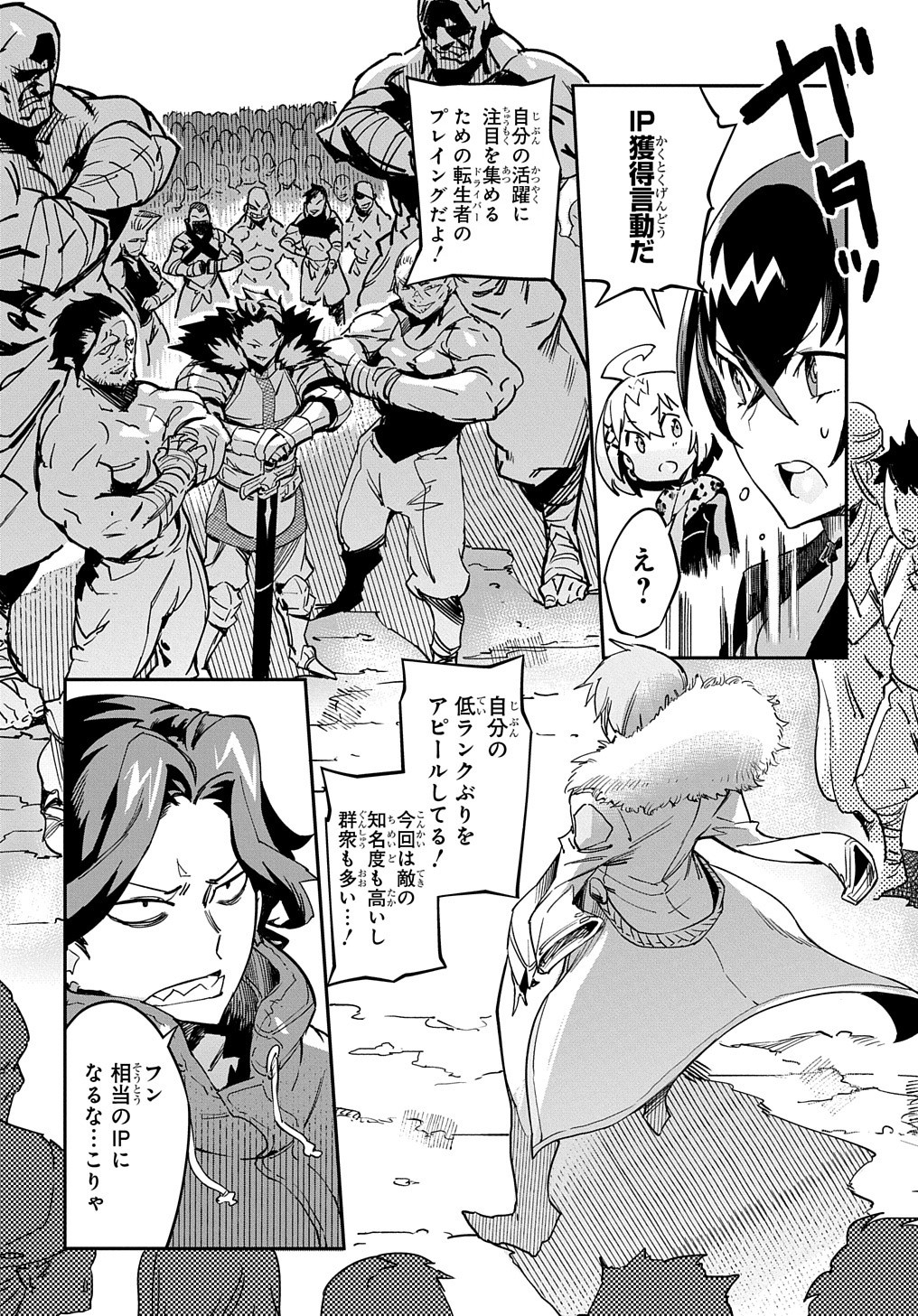 Chou Sekai Tensei Exo Drive: Gekito! Isekai Zen Nihon Taikaihen Chapter 2 30ページ