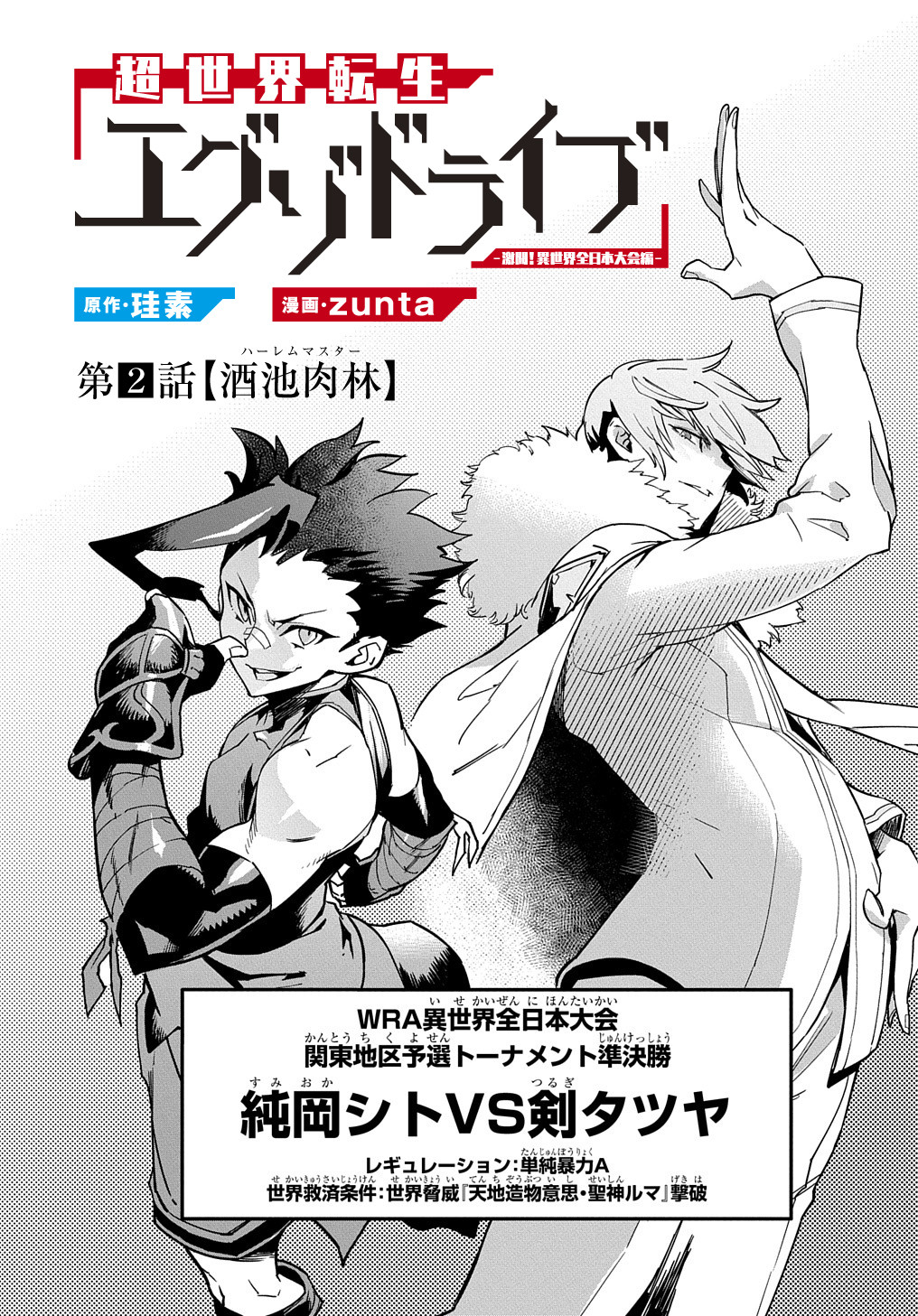 Chou Sekai Tensei Exo Drive: Gekito! Isekai Zen Nihon Taikaihen Chapter 2 4ページ