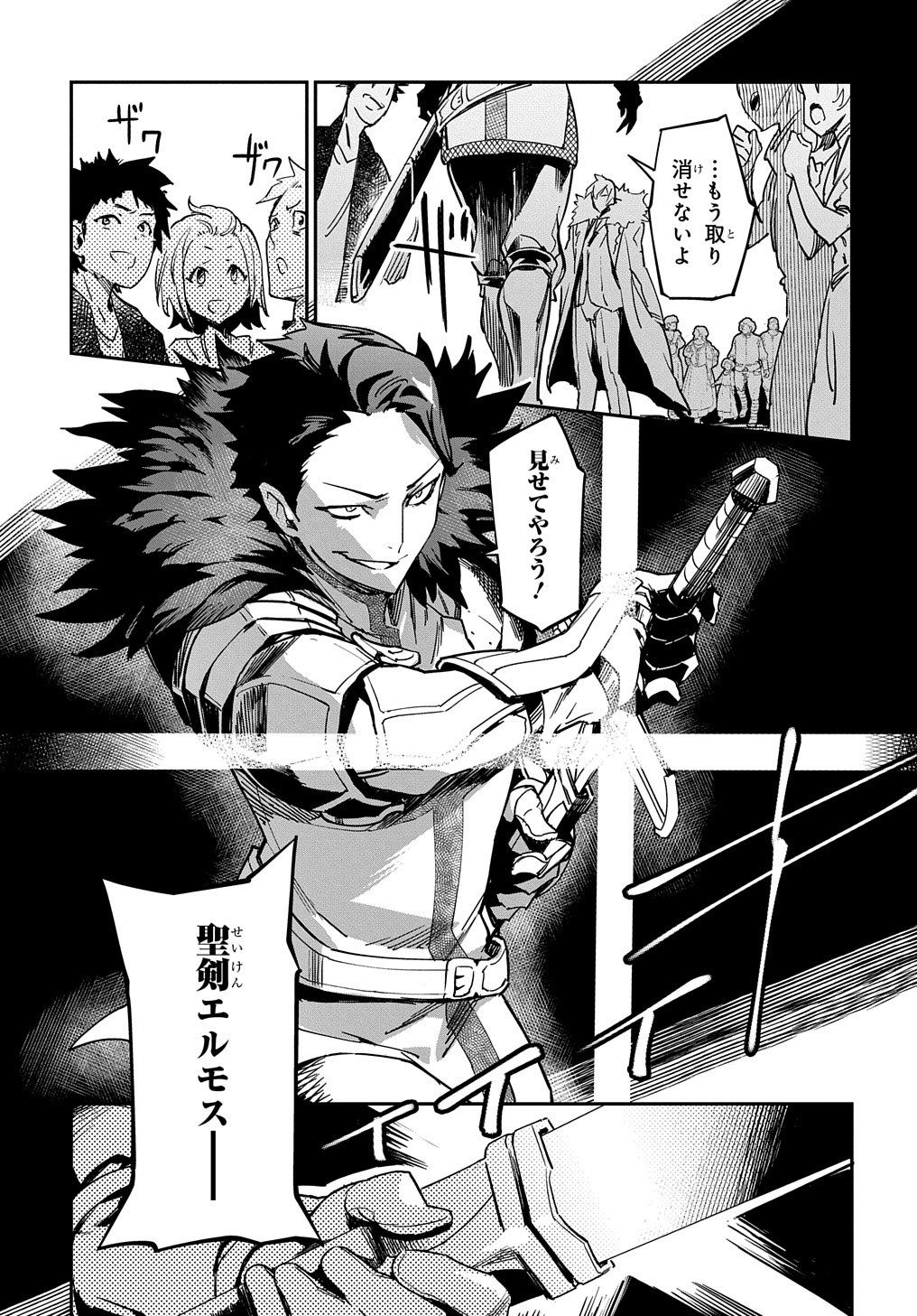 Chou Sekai Tensei Exo Drive: Gekito! Isekai Zen Nihon Taikaihen Chapter 2 31ページ
