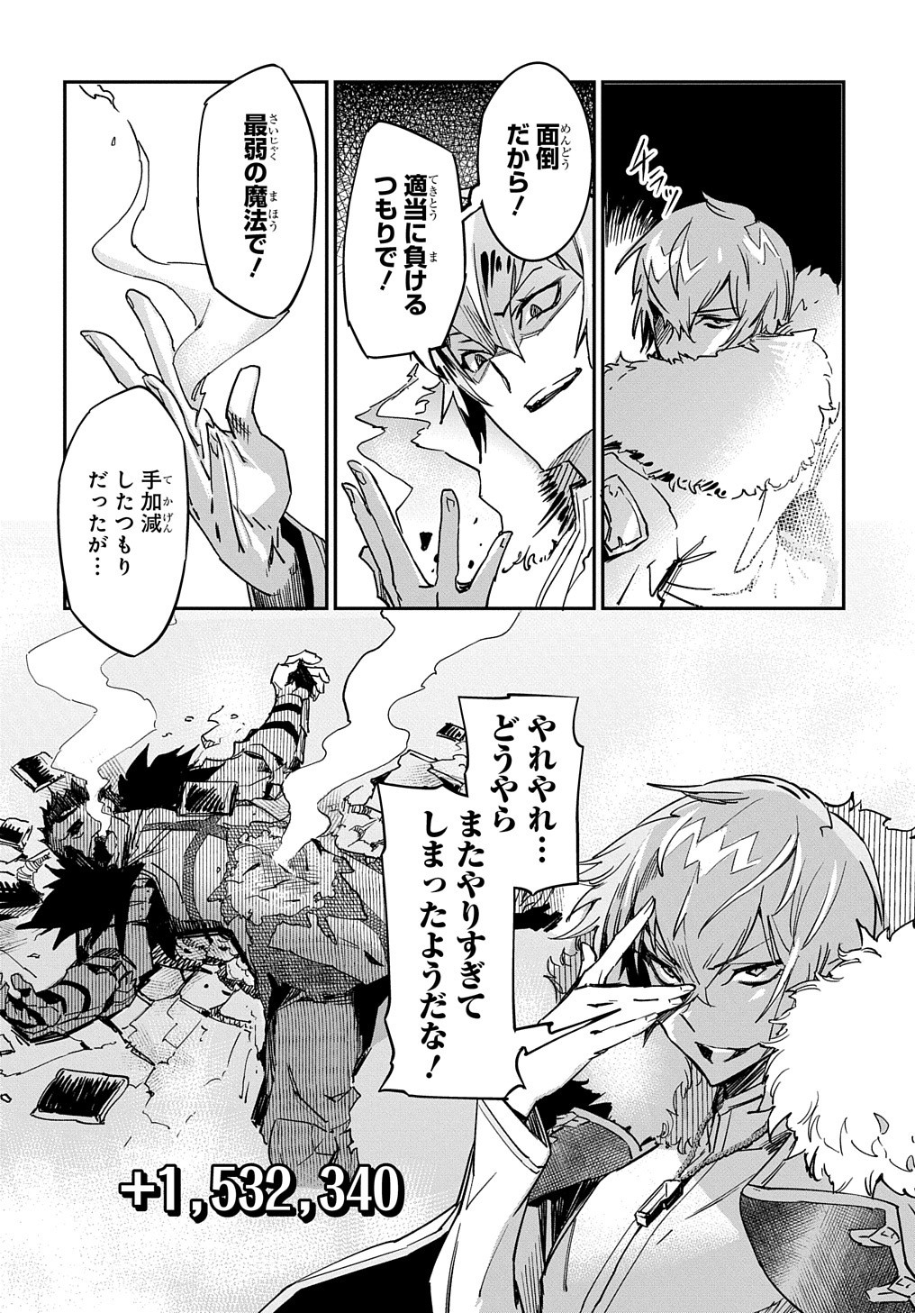 Chou Sekai Tensei Exo Drive: Gekito! Isekai Zen Nihon Taikaihen Chapter 2 34ページ