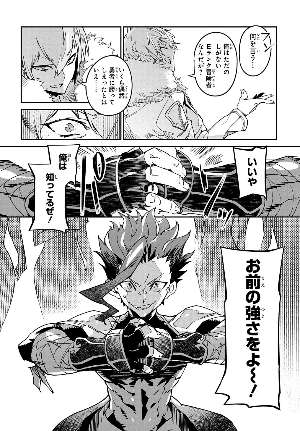 Chou Sekai Tensei Exo Drive: Gekito! Isekai Zen Nihon Taikaihen Chapter 2 36ページ