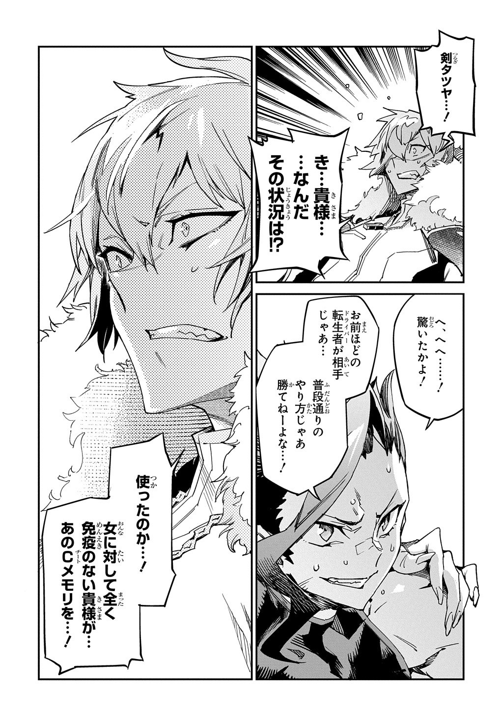 Chou Sekai Tensei Exo Drive: Gekito! Isekai Zen Nihon Taikaihen Chapter 2 37ページ